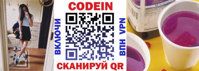 Codein напиток Lean (лин)  Купить закладки  Суджа 
